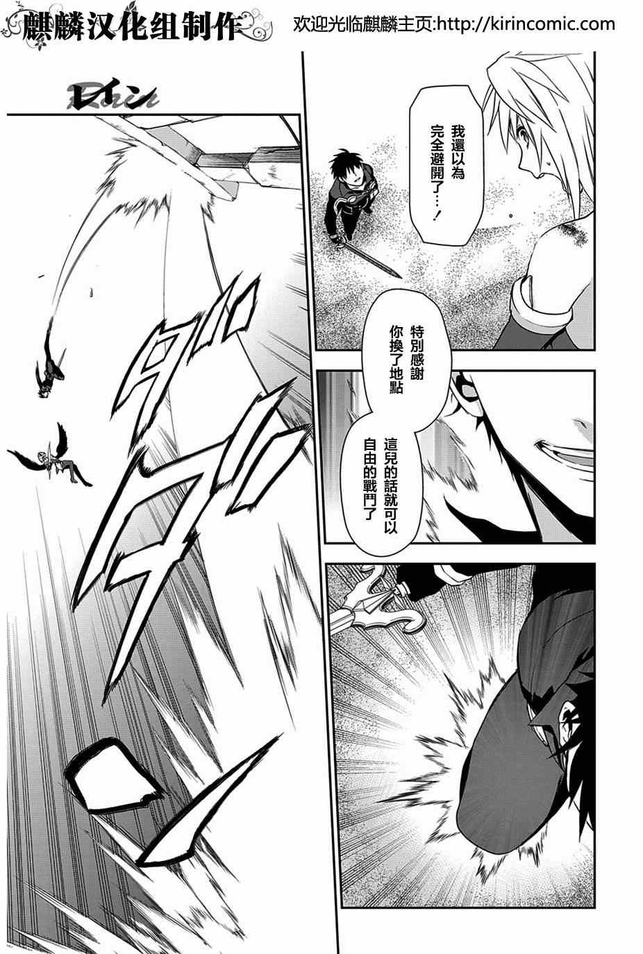 雷恩Rain 第48话 第6页