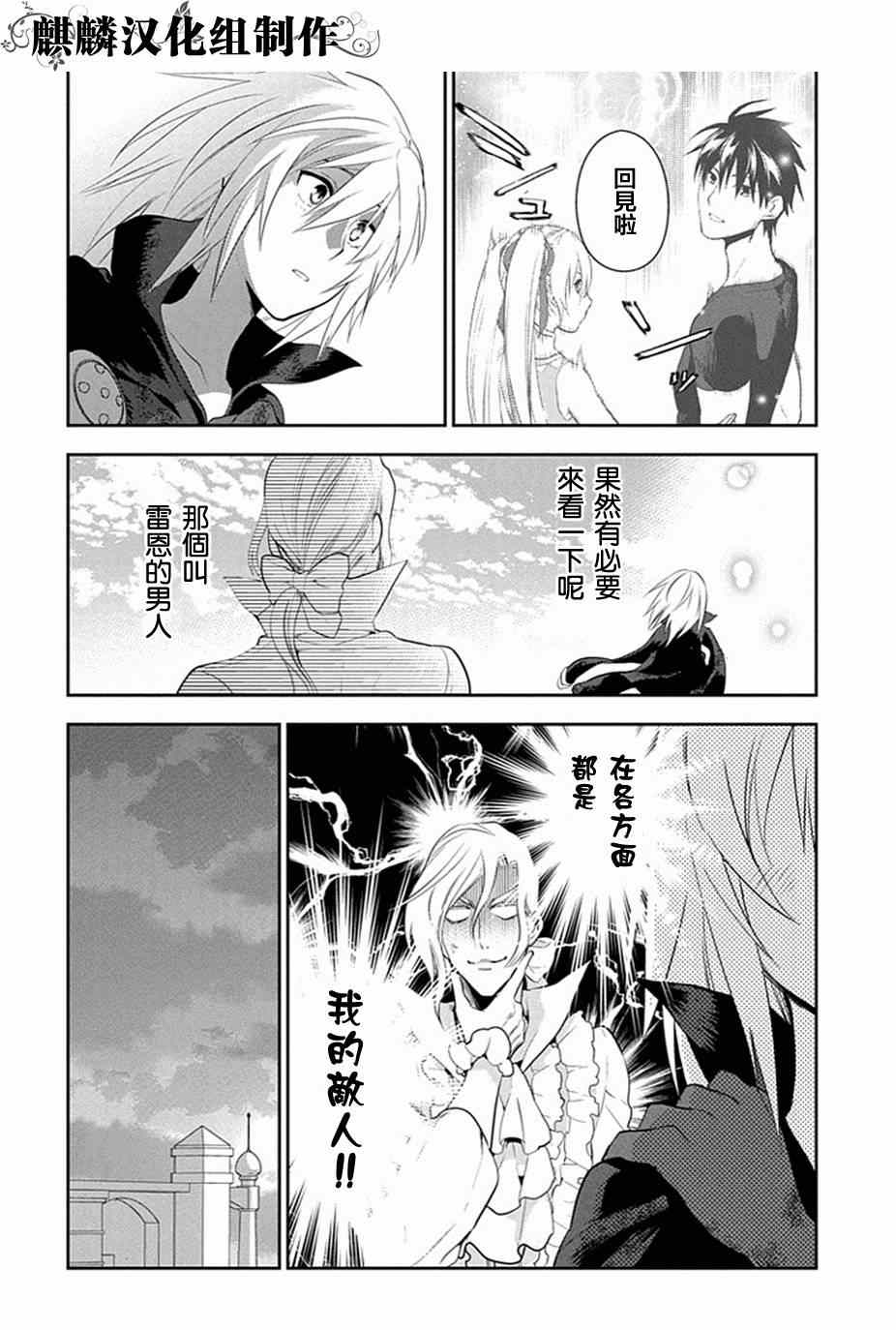雷恩Rain 第49话 第14页