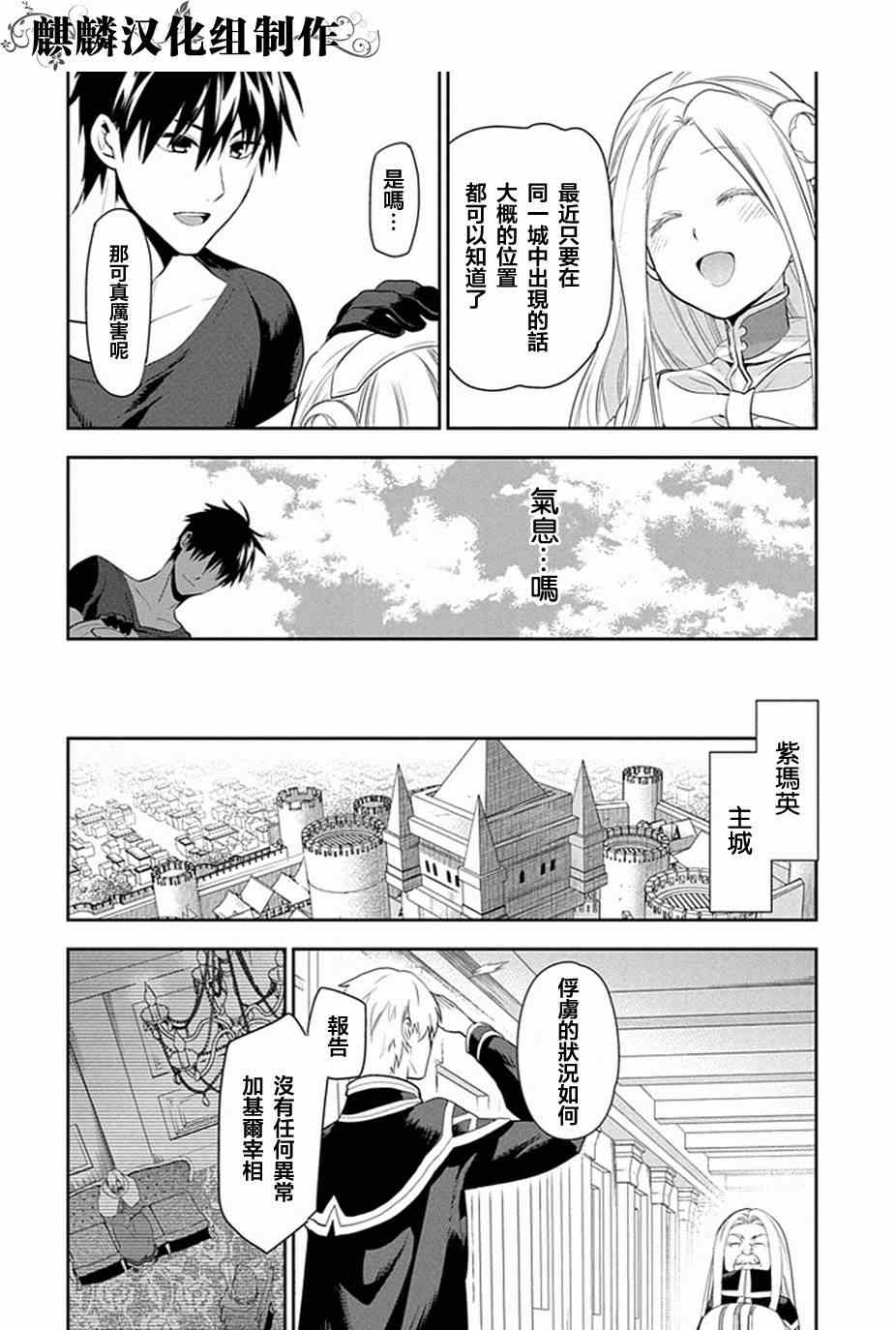 雷恩Rain 第49话 第16页