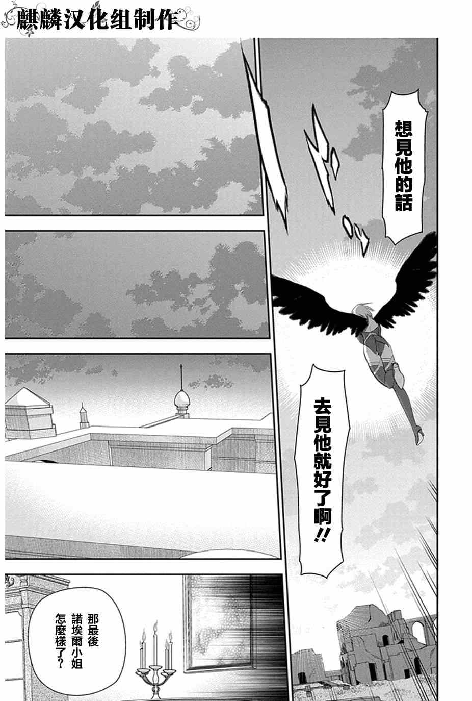 雷恩Rain 第49话 第23页