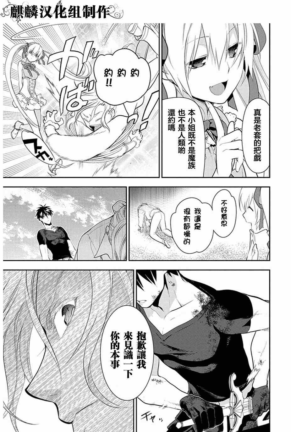 雷恩Rain 第49话 第5页