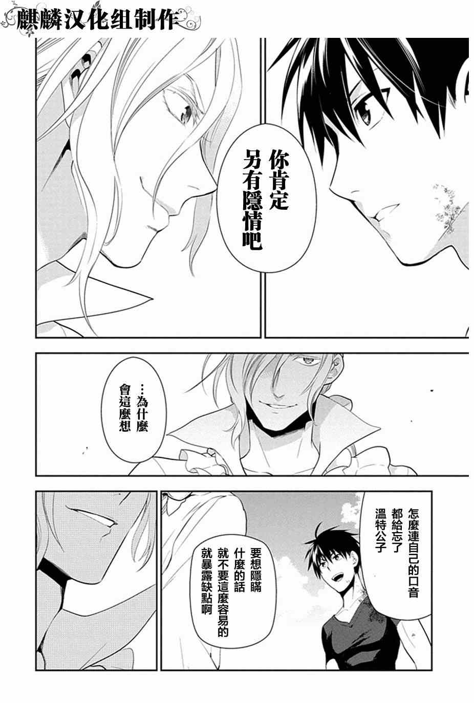 雷恩Rain 第49话 第8页