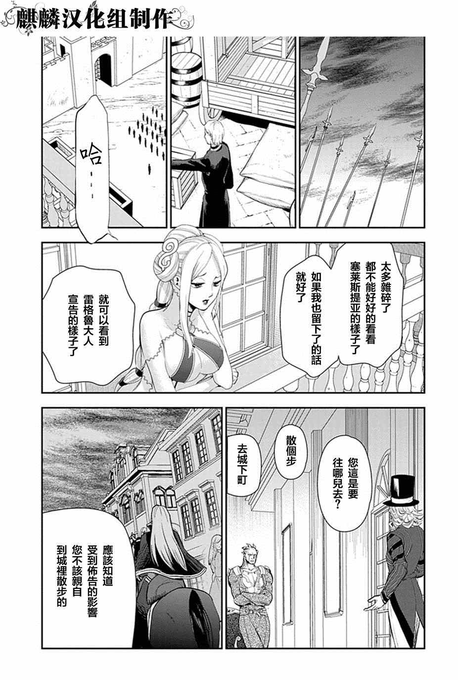 雷恩Rain 第50话 第11页
