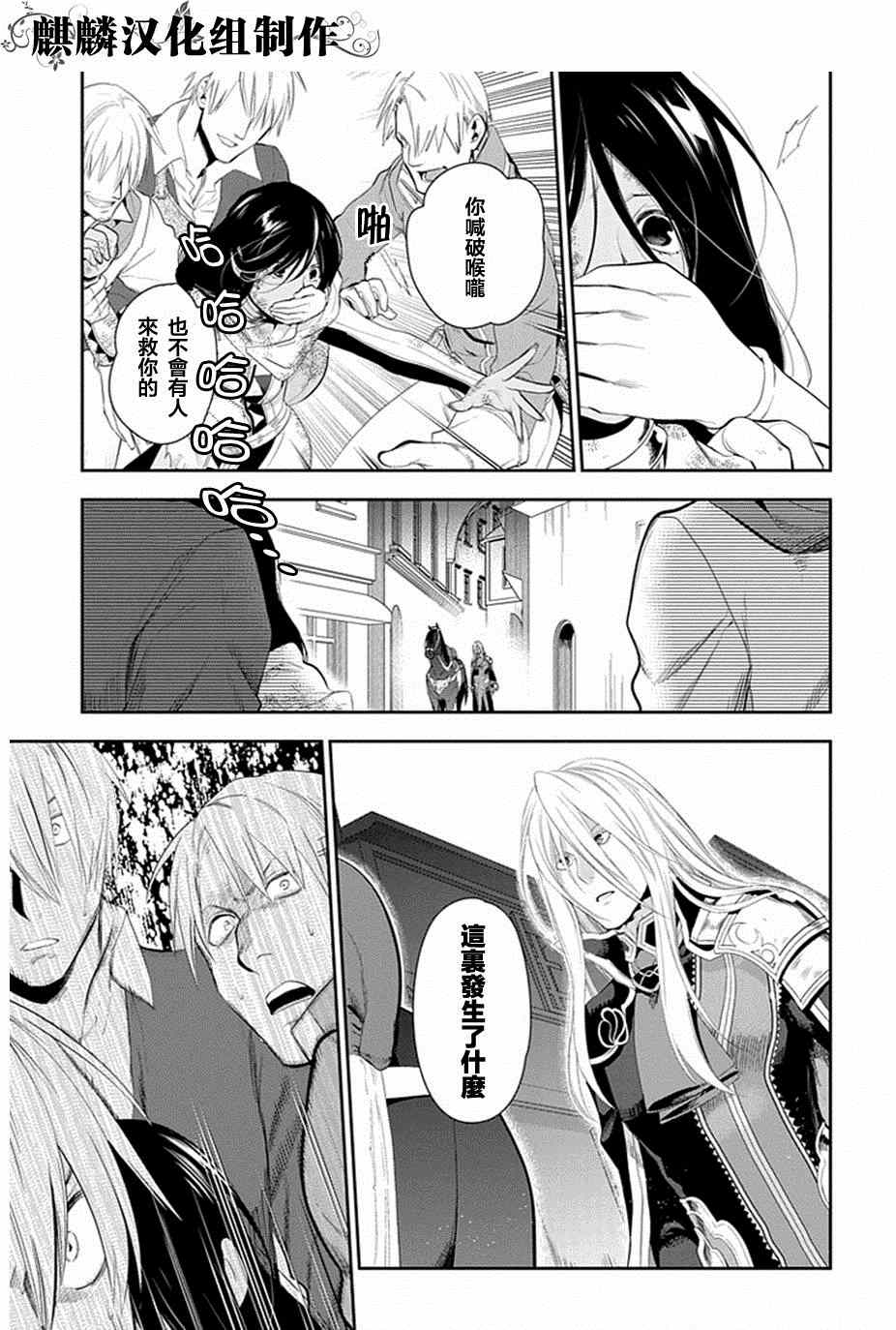 雷恩Rain 第50话 第15页