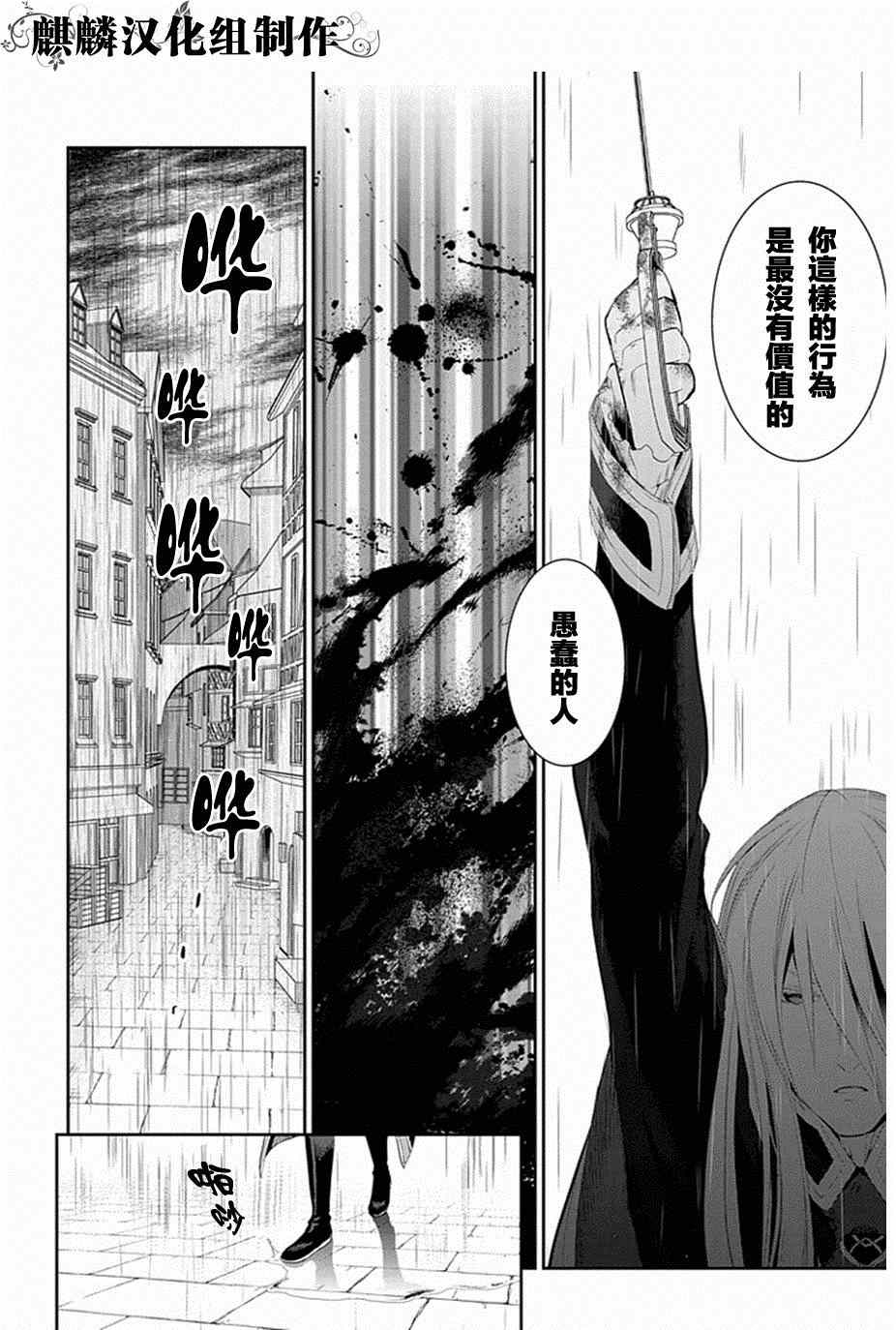雷恩Rain 第50话 第20页