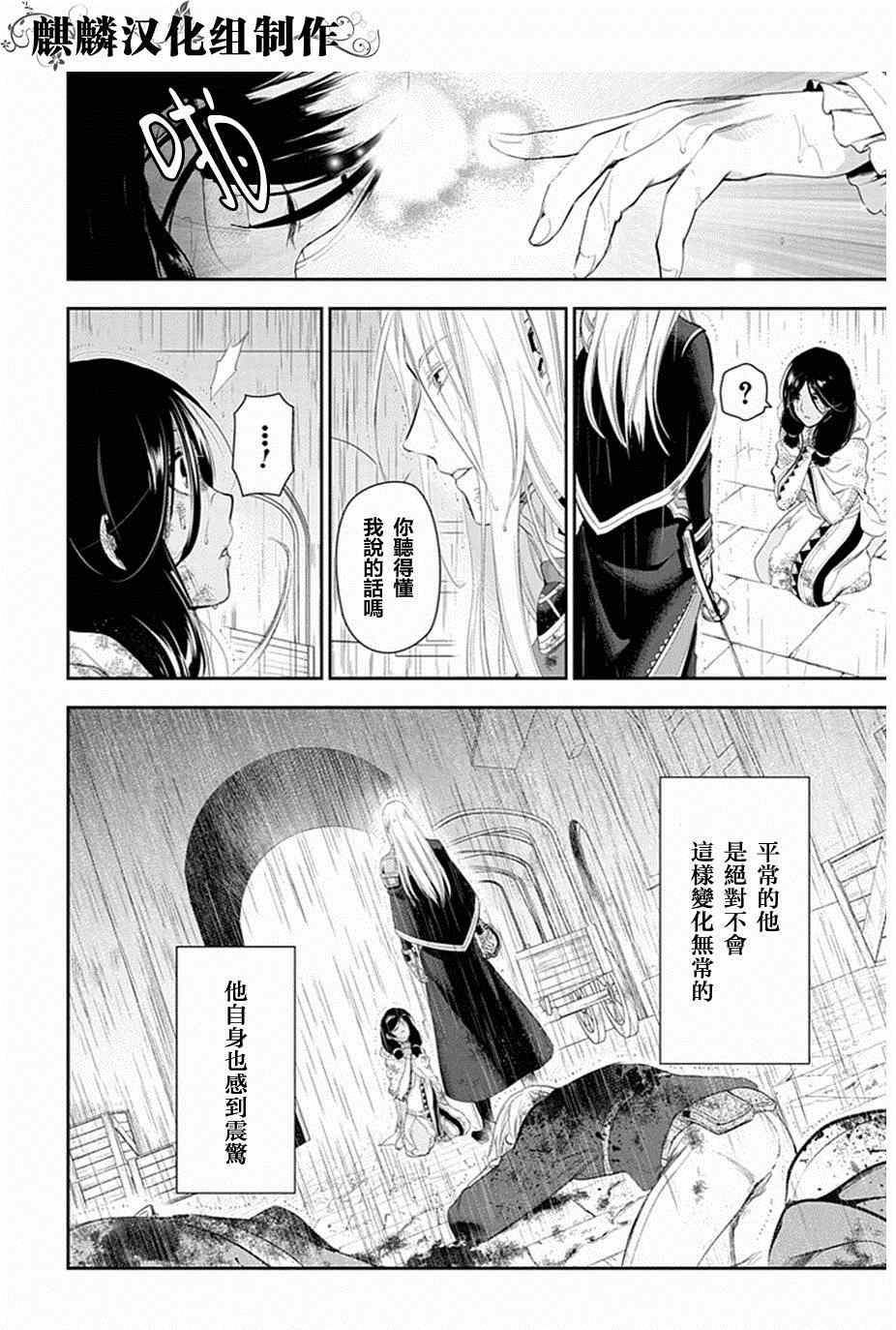 雷恩Rain 第50话 第22页