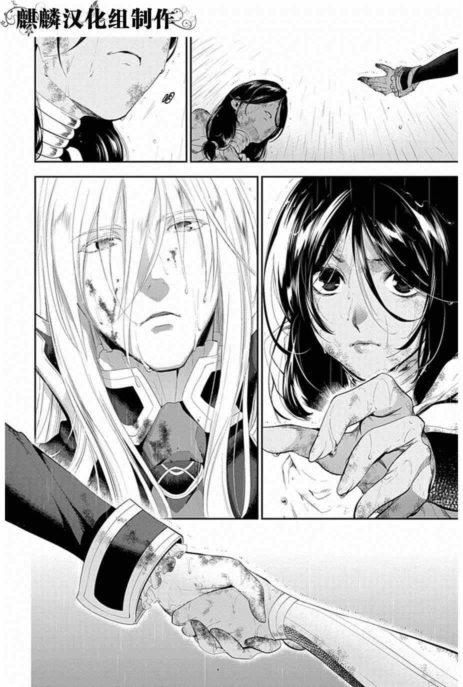 雷恩Rain 第50话 第24页