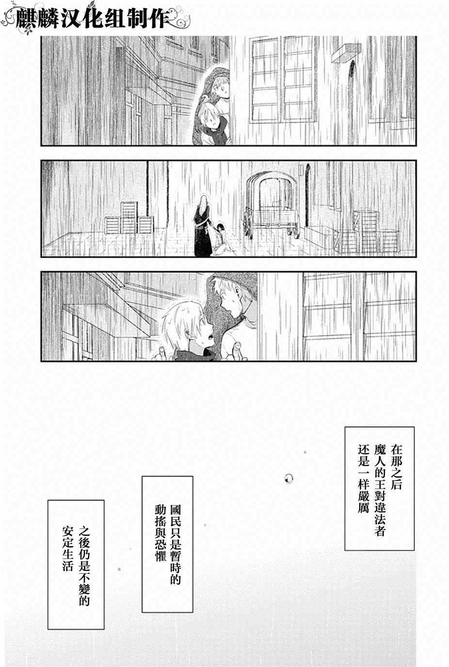 雷恩Rain 第50话 第25页