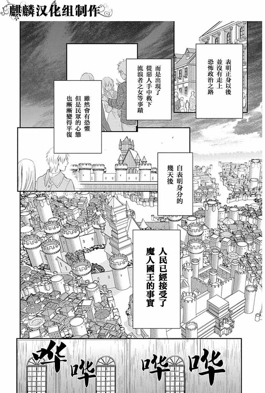 雷恩Rain 第50话 第26页