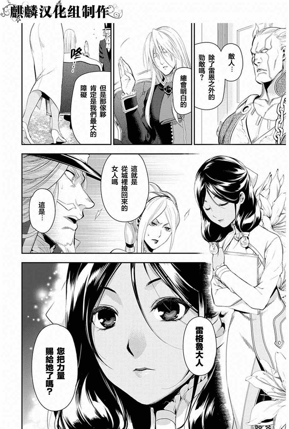 雷恩Rain 第50话 第28页