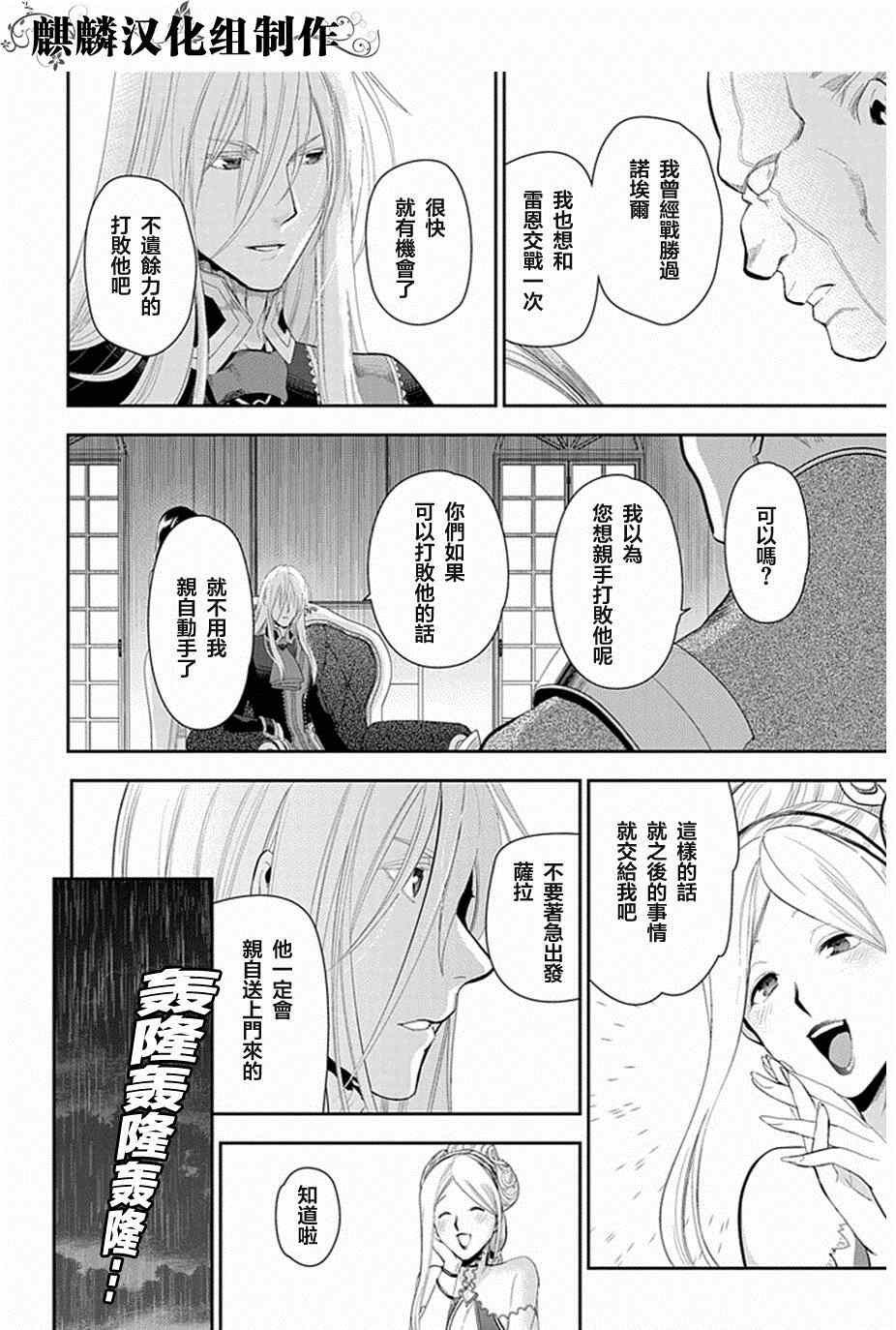 雷恩Rain 第50话 第30页