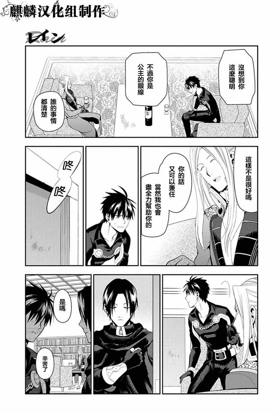 雷恩Rain 第50话 第5页