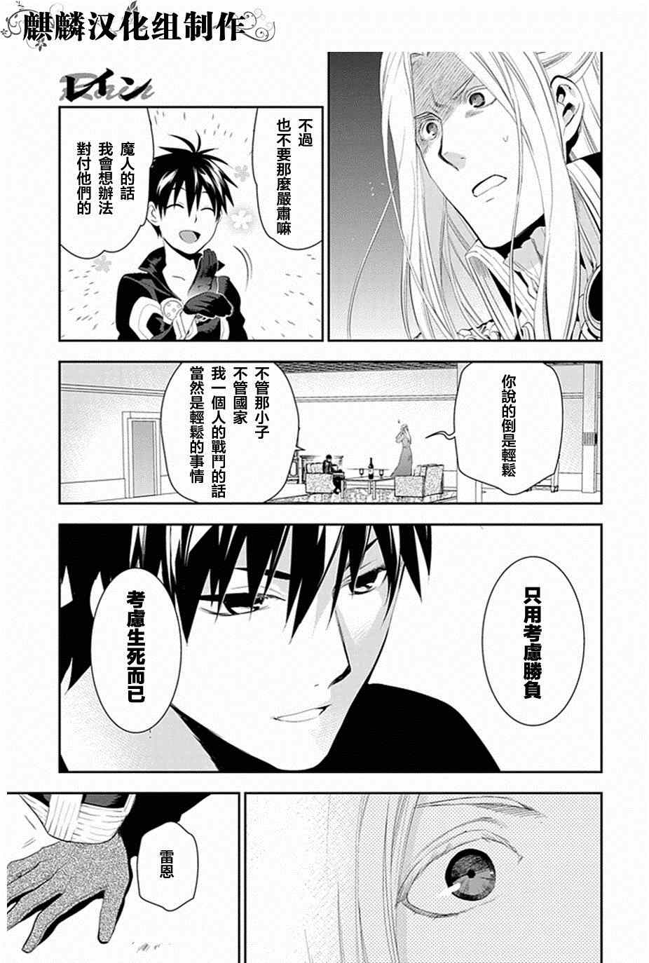 雷恩Rain 第50话 第9页