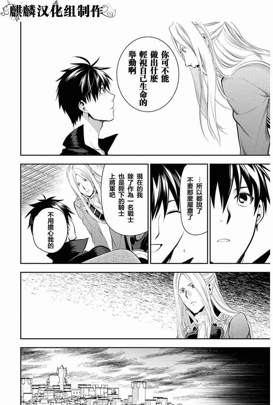 雷恩Rain 第50话 第10页