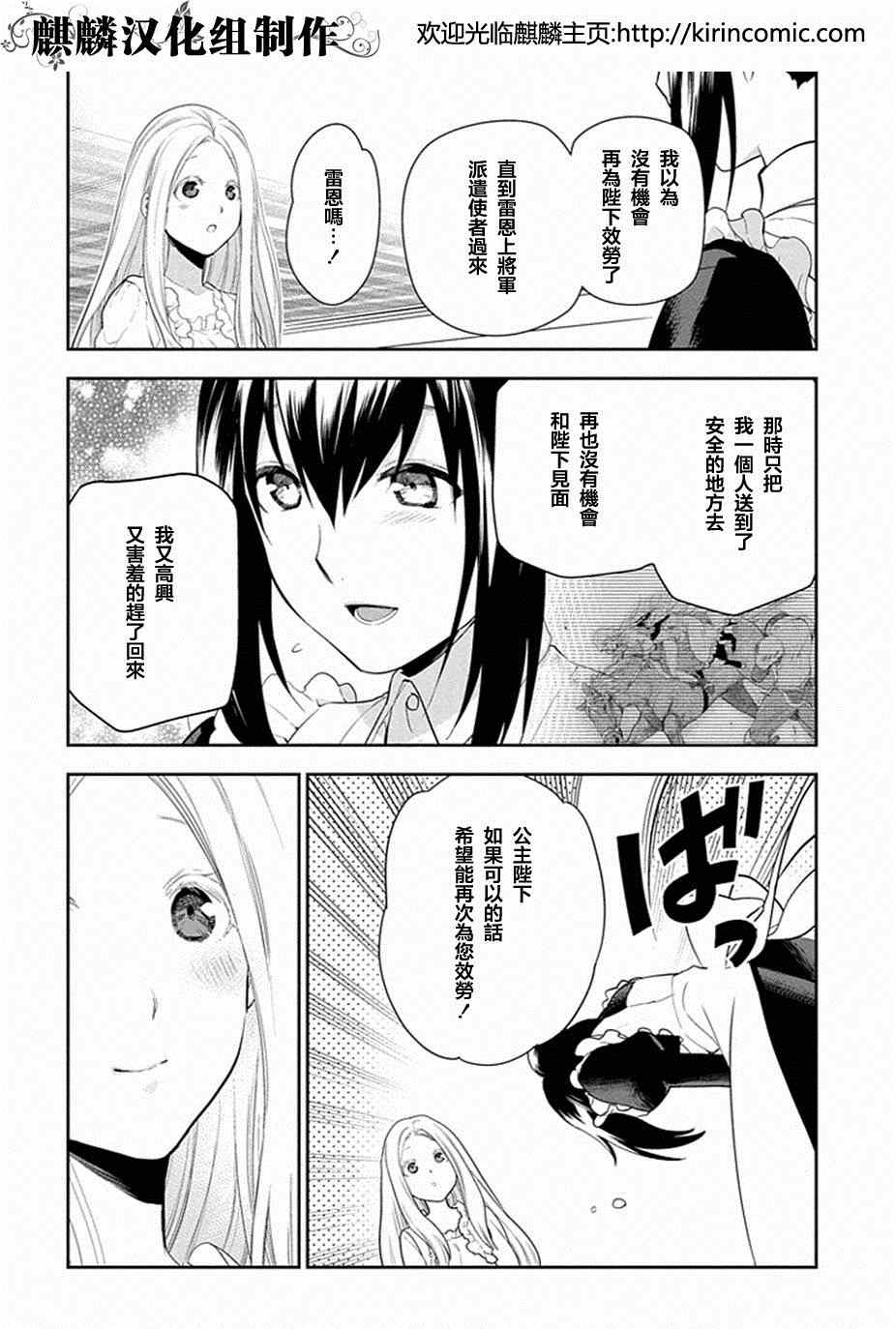 雷恩Rain 第51话 第2页