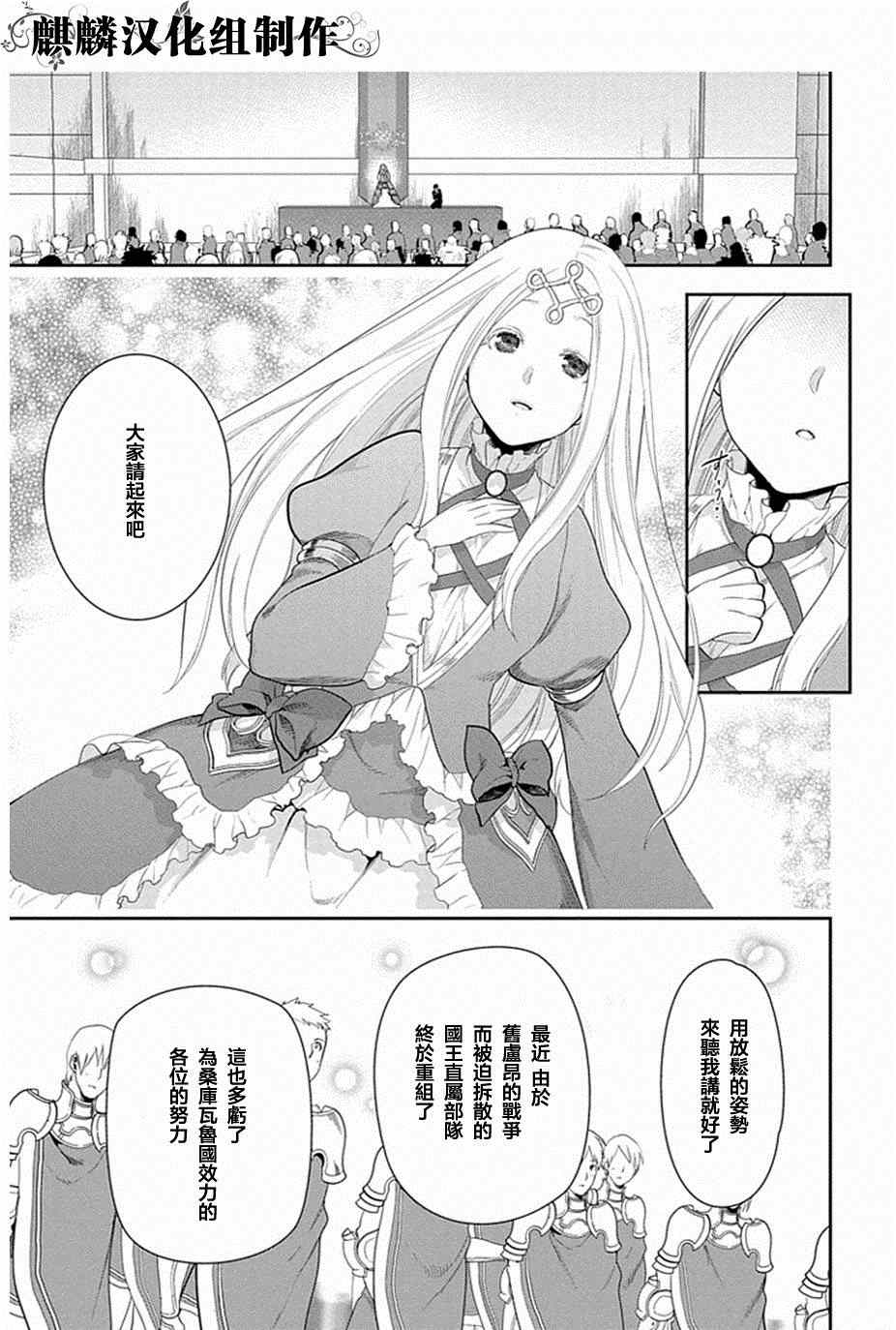 雷恩Rain 第51话 第11页