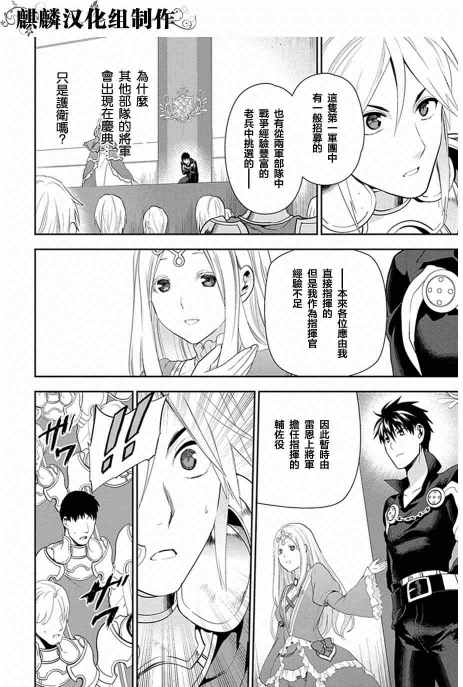 雷恩Rain 第51话 第12页