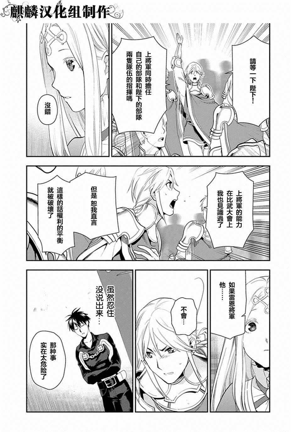 雷恩Rain 第51话 第13页