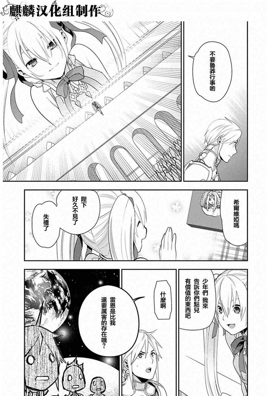 雷恩Rain 第51话 第17页