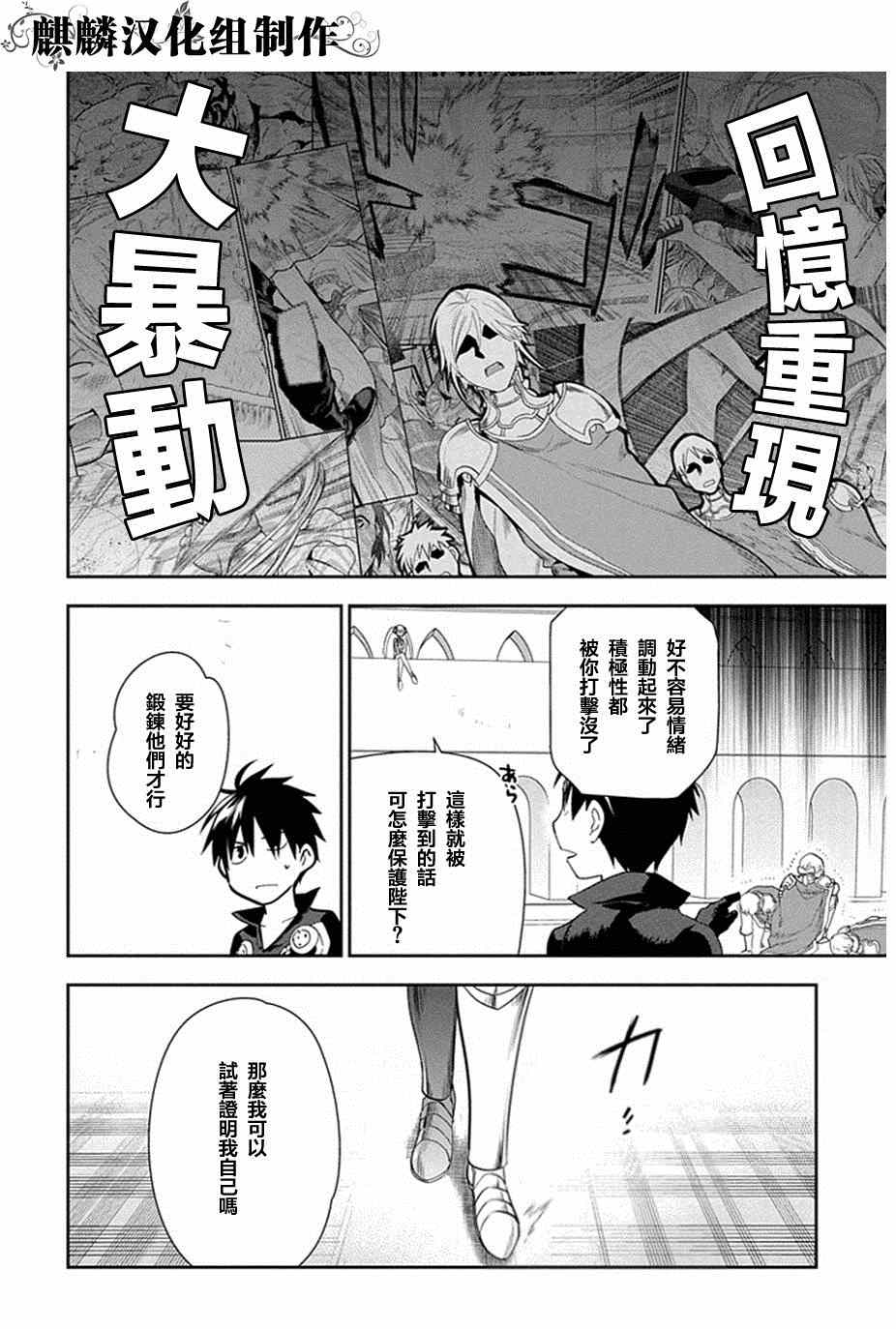 雷恩Rain 第51话 第18页
