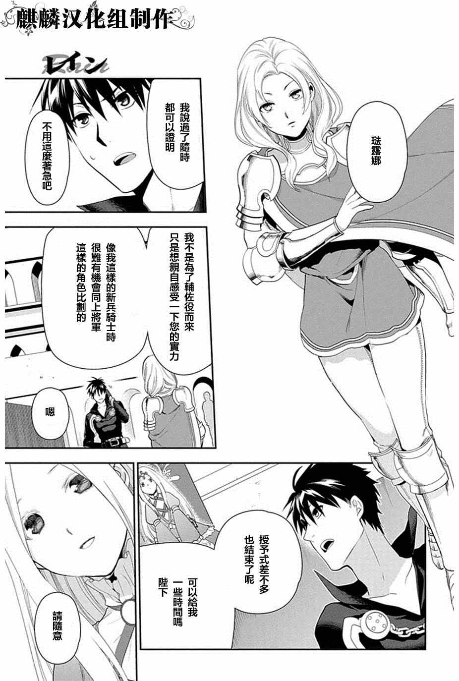 雷恩Rain 第51话 第19页
