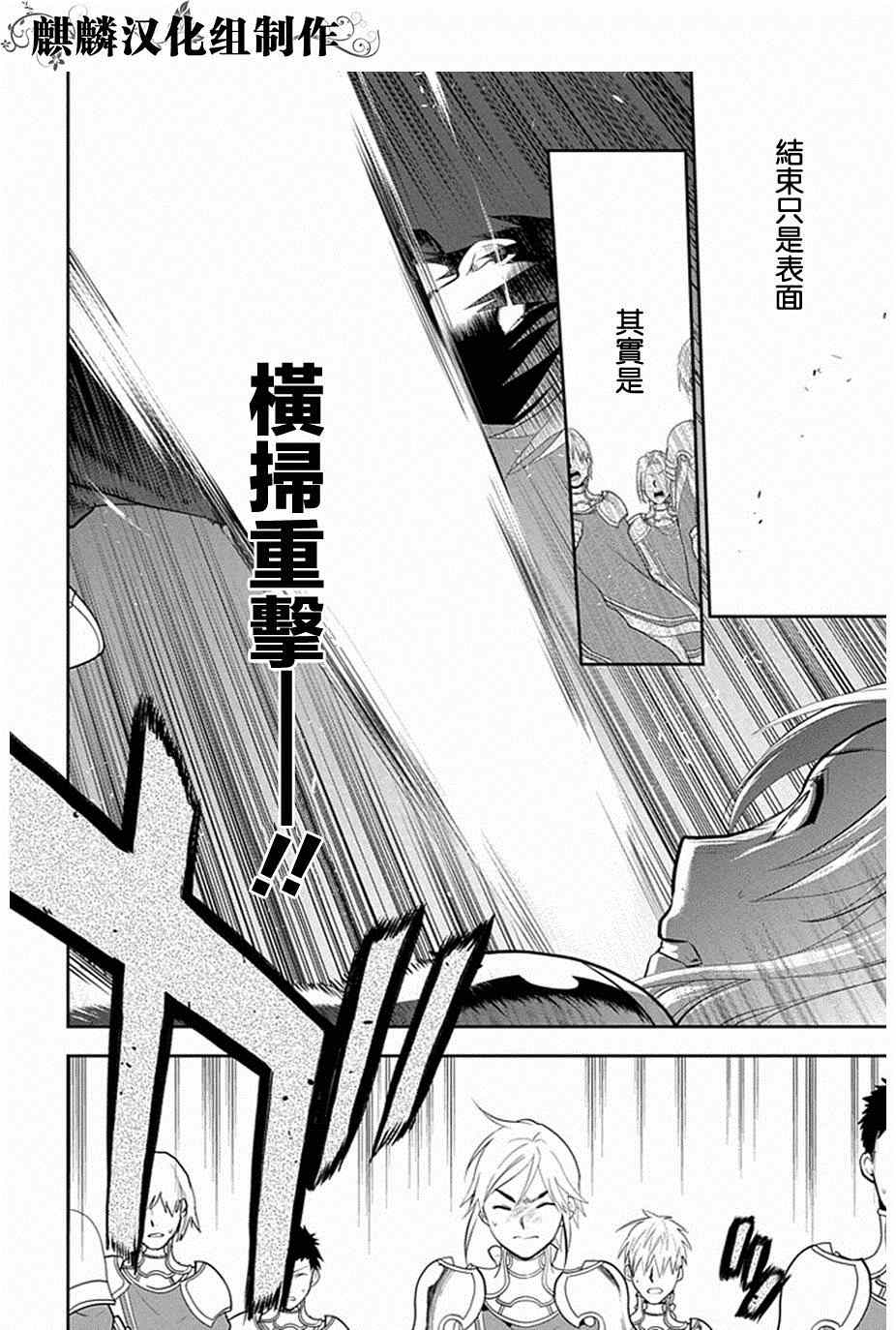 雷恩Rain 第51话 第24页