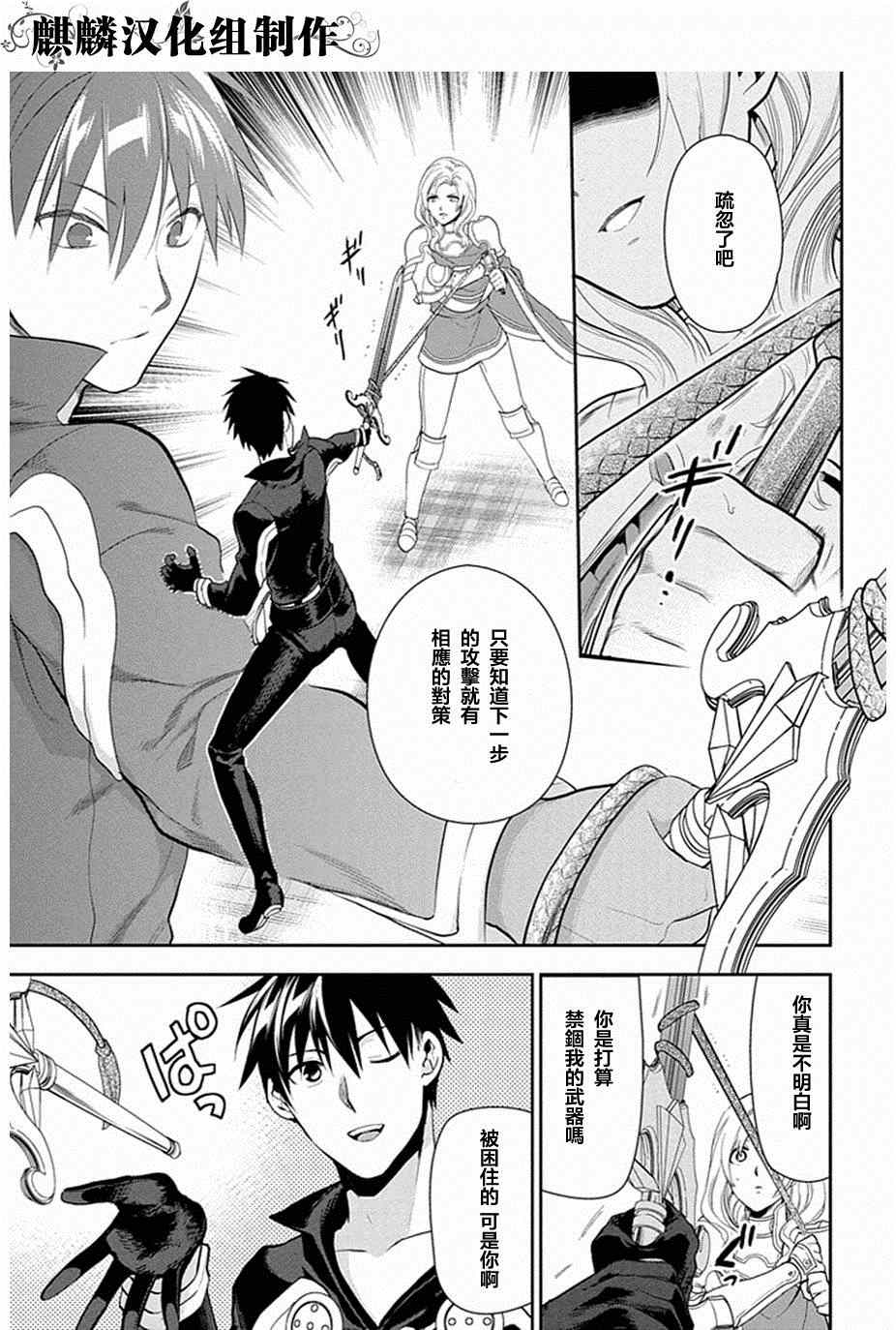 雷恩Rain 第51话 第25页