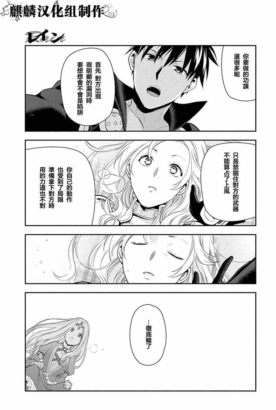 雷恩Rain 第51话 第27页