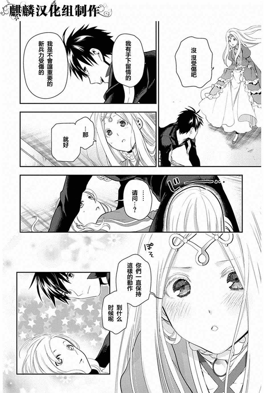 雷恩Rain 第51话 第28页