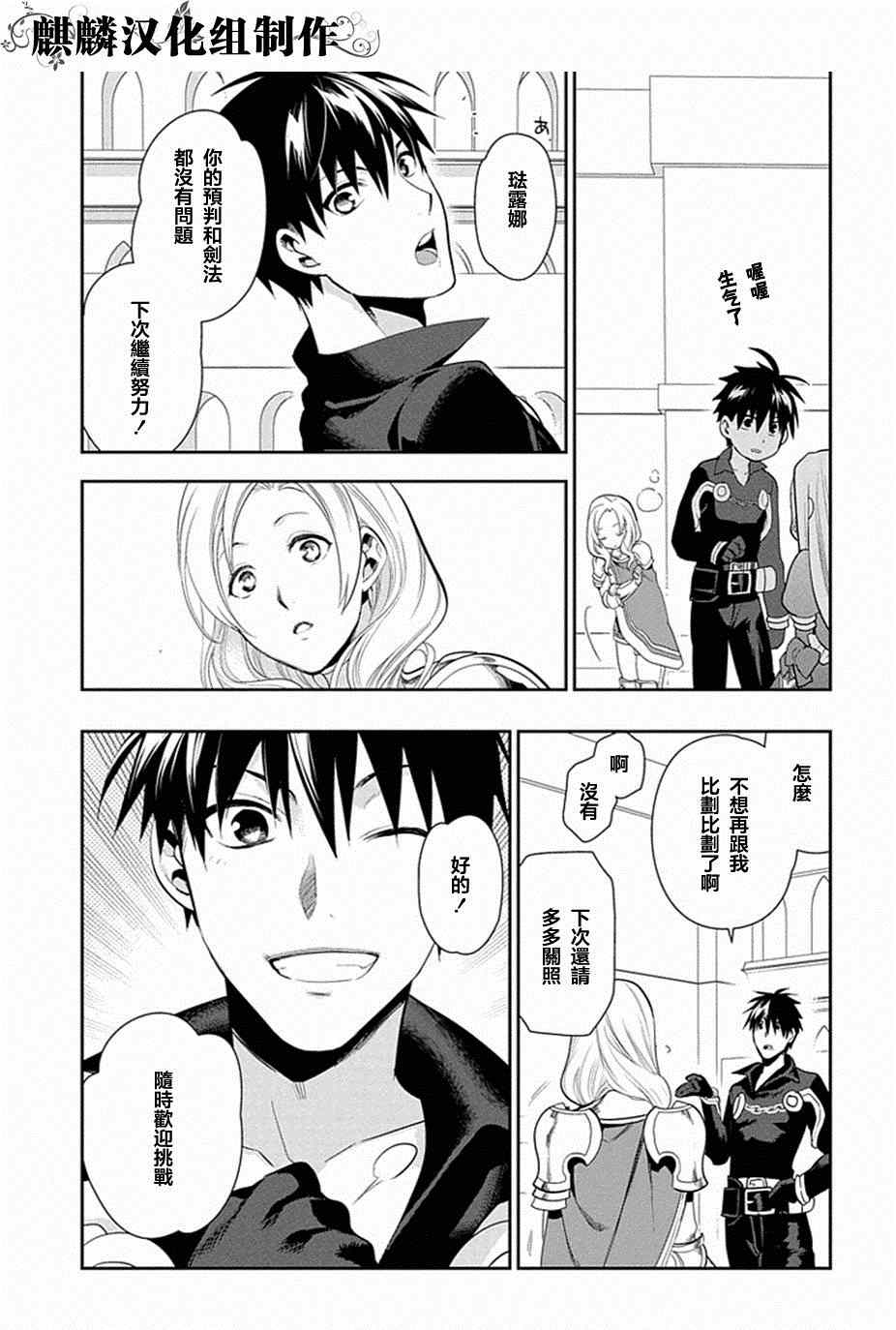 雷恩Rain 第51话 第29页