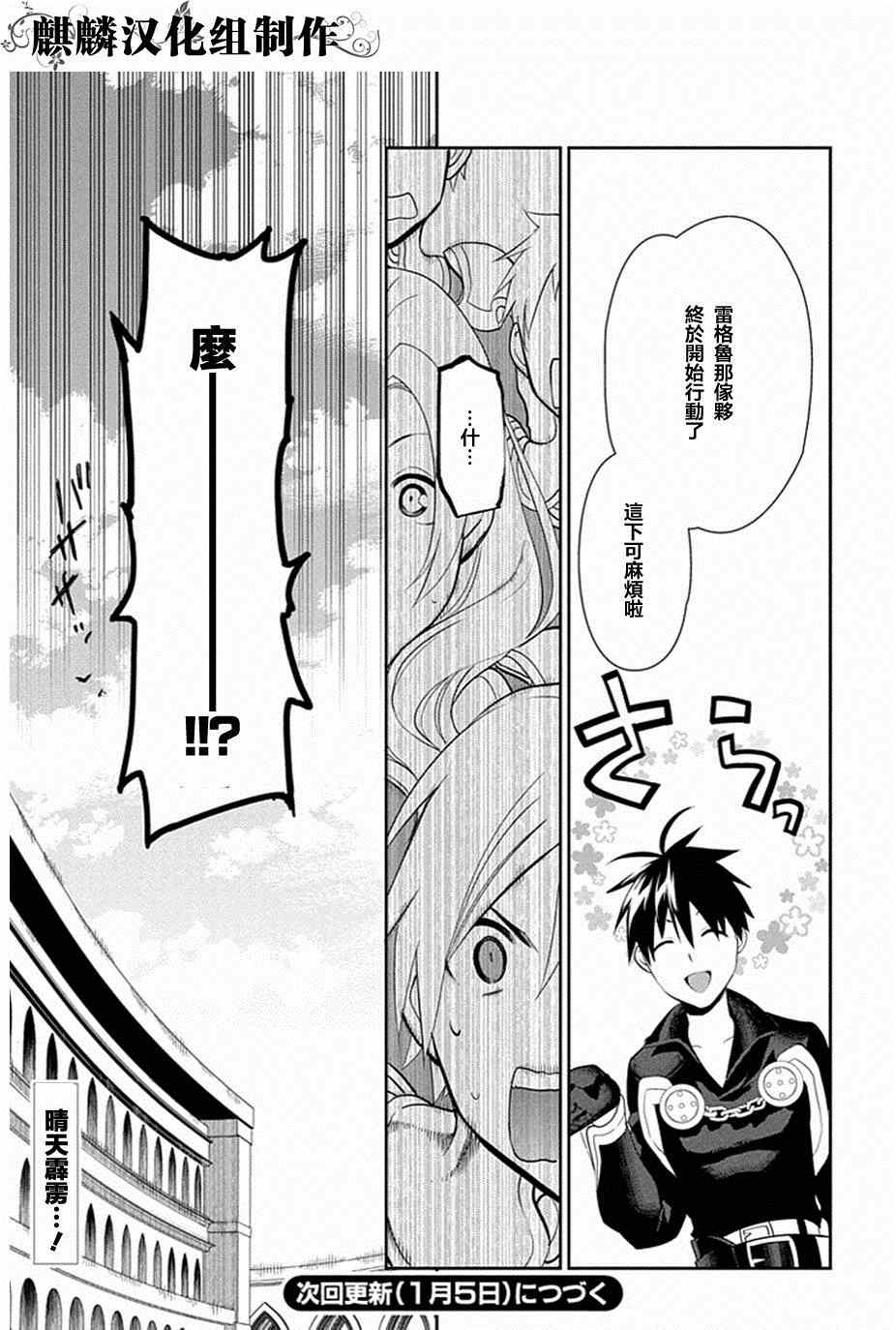 雷恩Rain 第51话 第31页