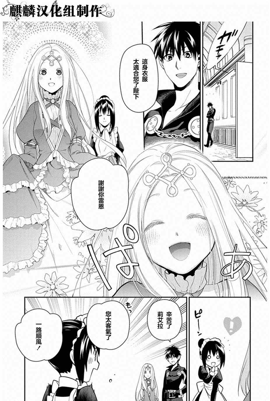 雷恩Rain 第51话 第5页