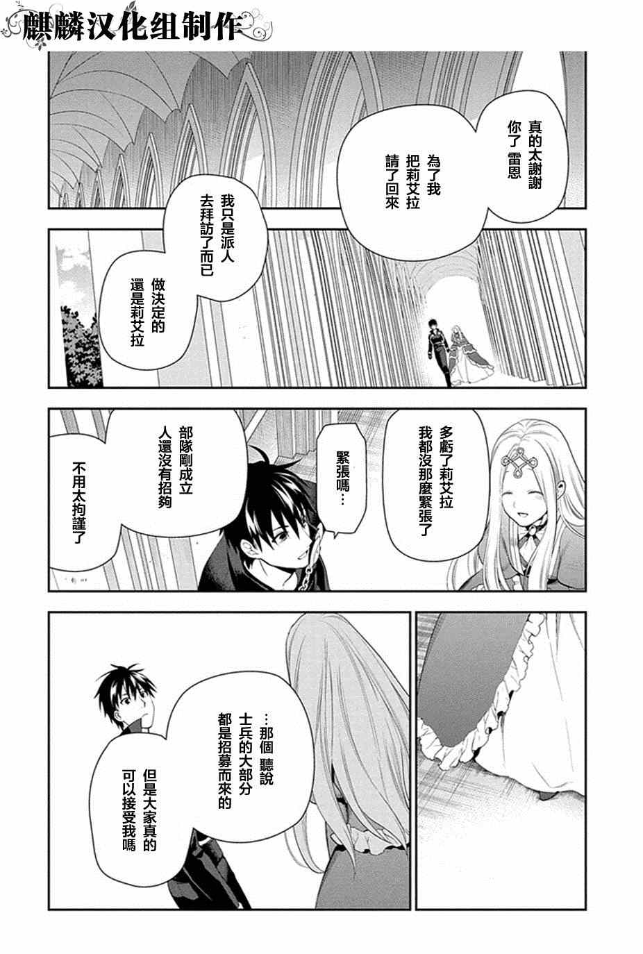 雷恩Rain 第51话 第6页
