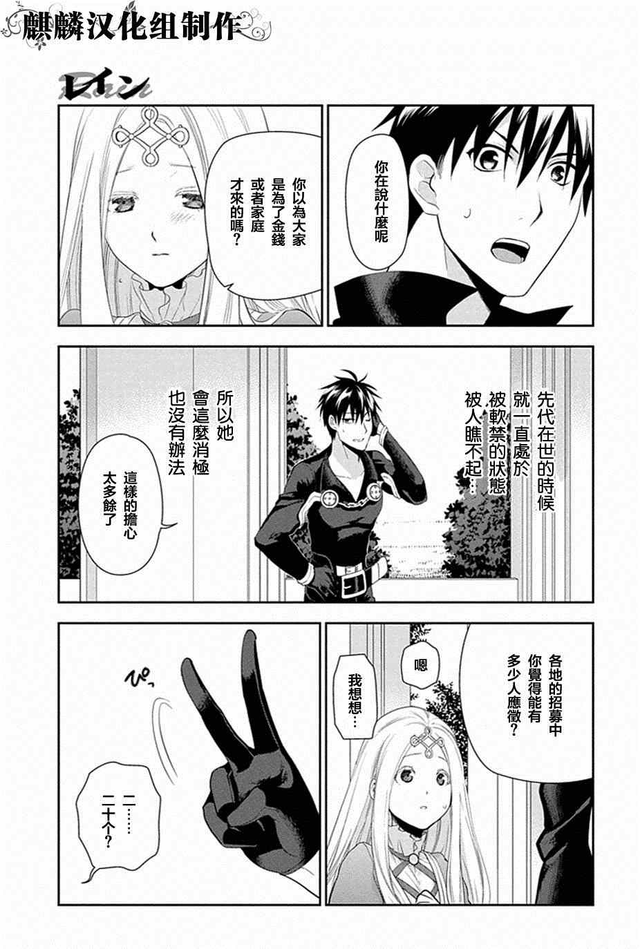 雷恩Rain 第51话 第7页