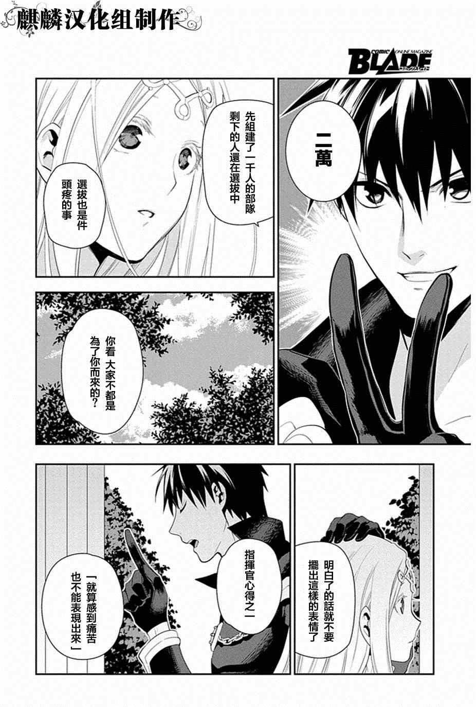 雷恩Rain 第51话 第8页