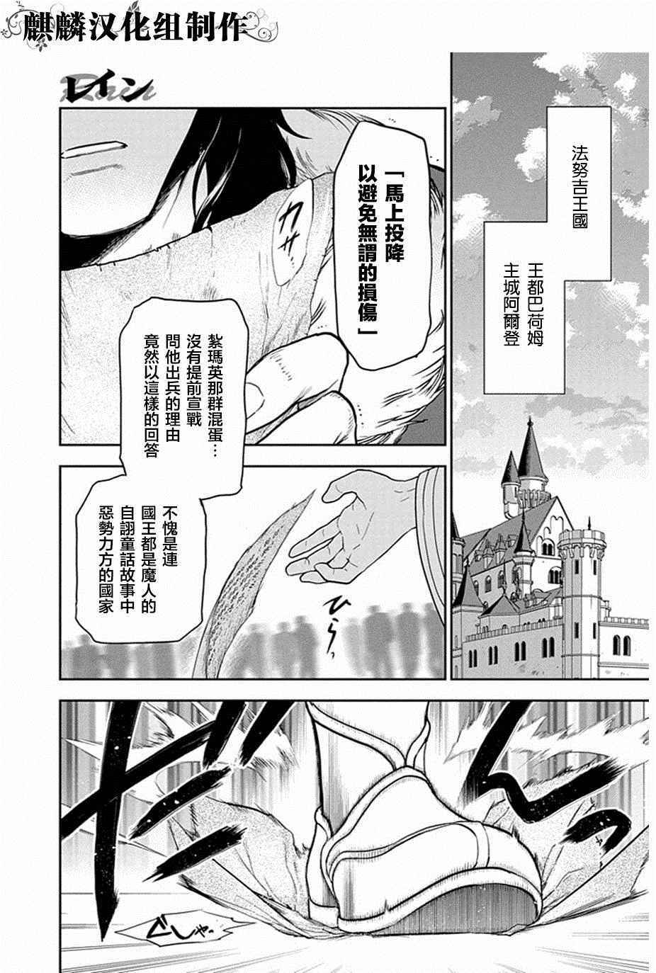 雷恩Rain 第52话 第11页