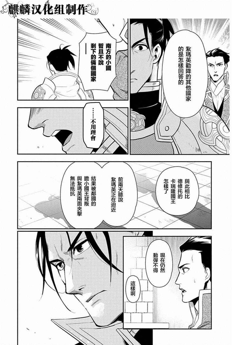 雷恩Rain 第52话 第16页