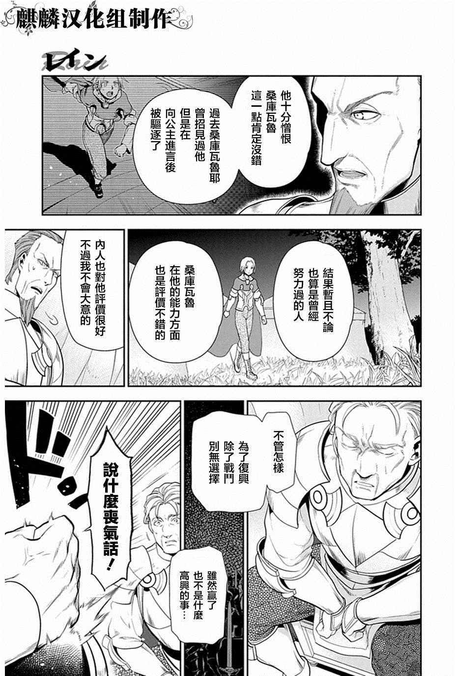 雷恩Rain 第52话 第23页