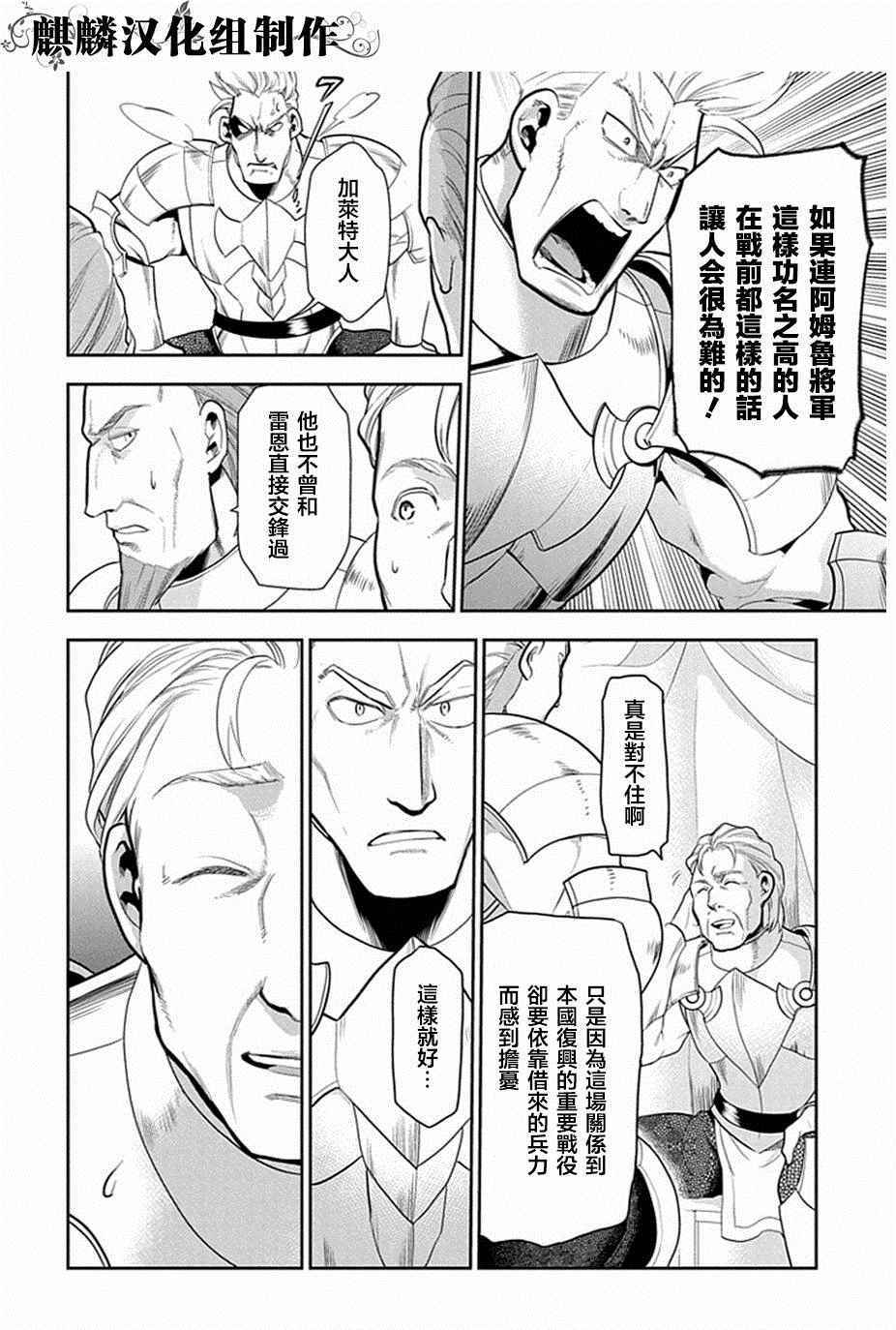 雷恩Rain 第52话 第24页