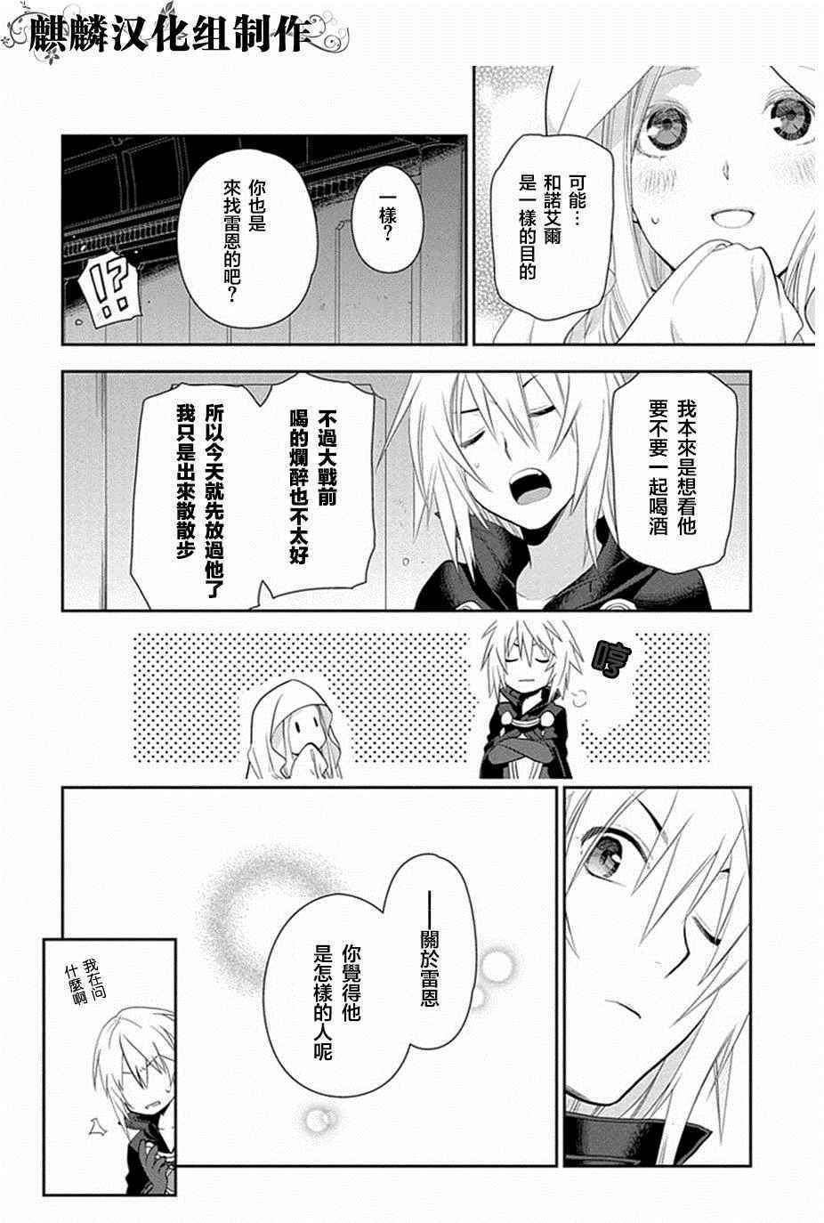 雷恩Rain 第52话 第28页
