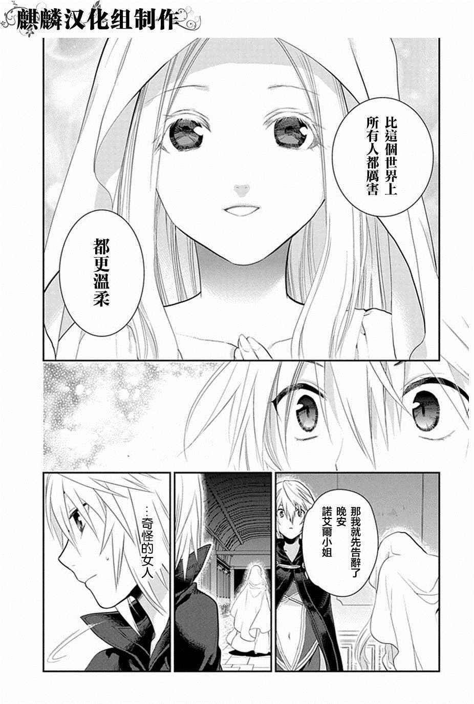 雷恩Rain 第52话 第29页