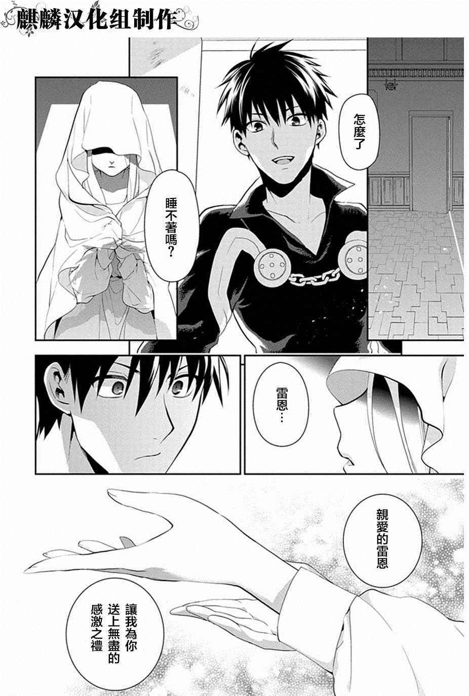 雷恩Rain 第52话 第32页
