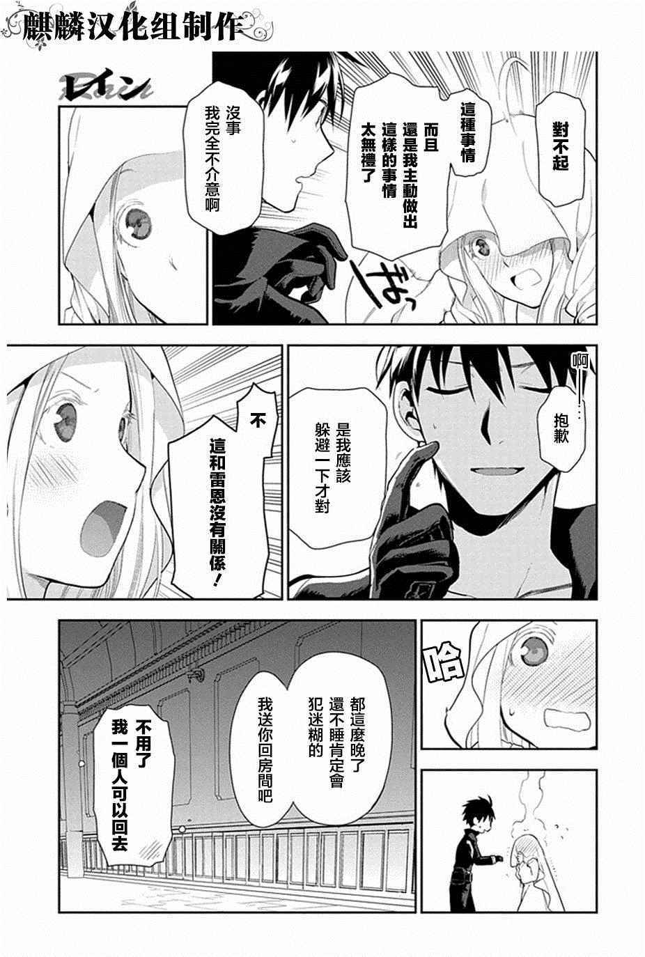 雷恩Rain 第52话 第35页