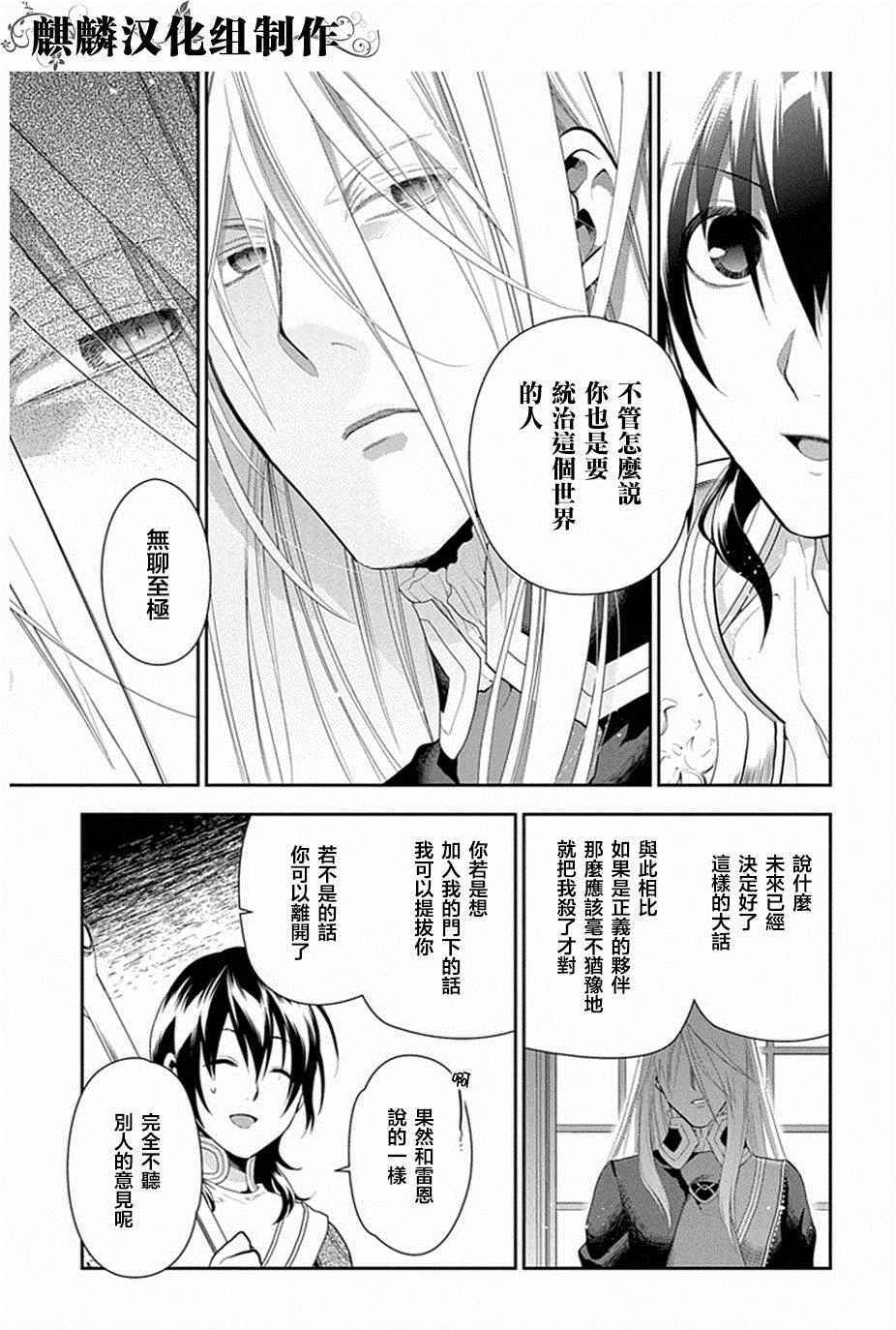 雷恩Rain 第52话 第5页