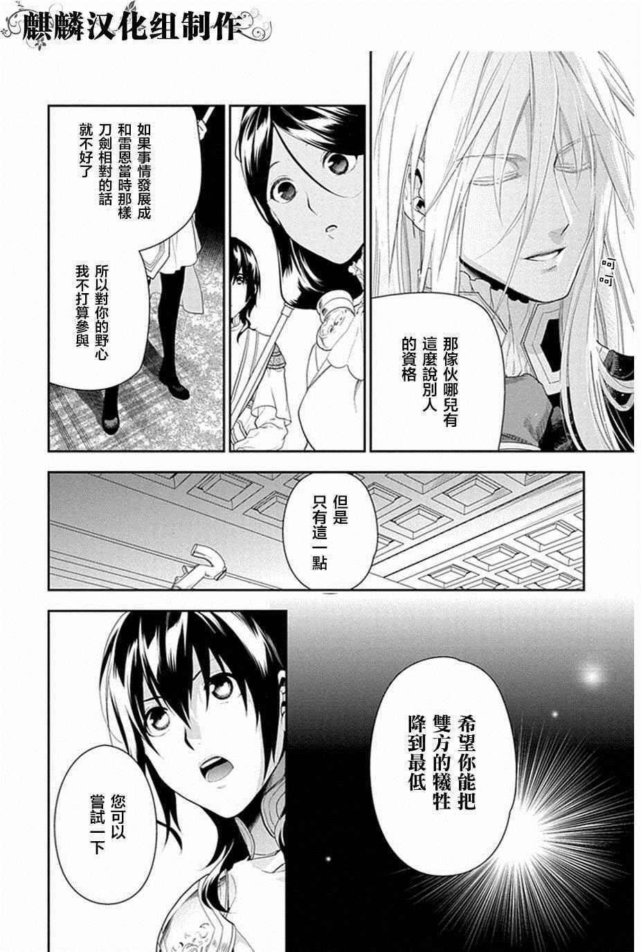 雷恩Rain 第52话 第6页