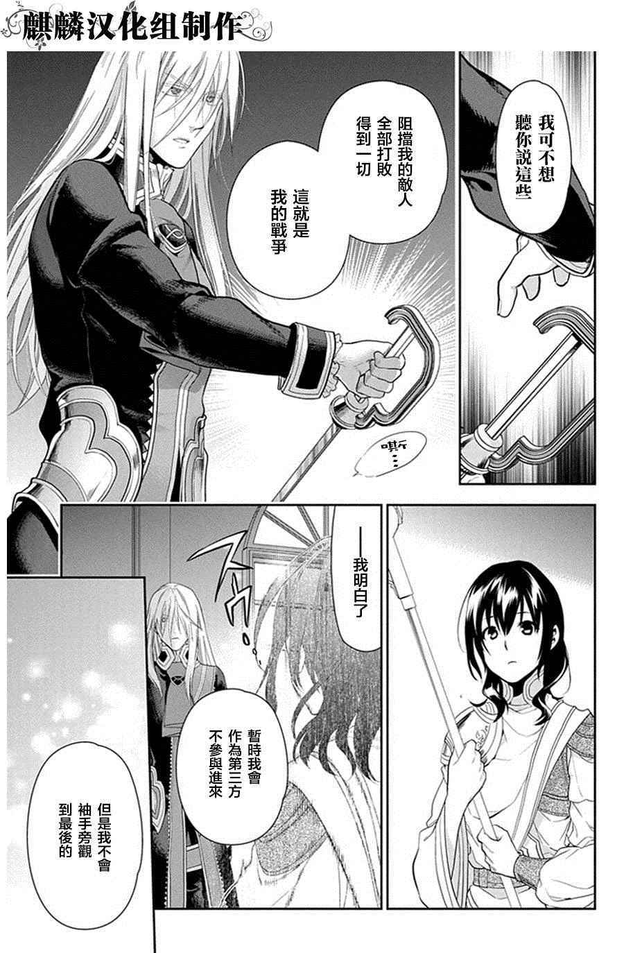 雷恩Rain 第52话 第7页