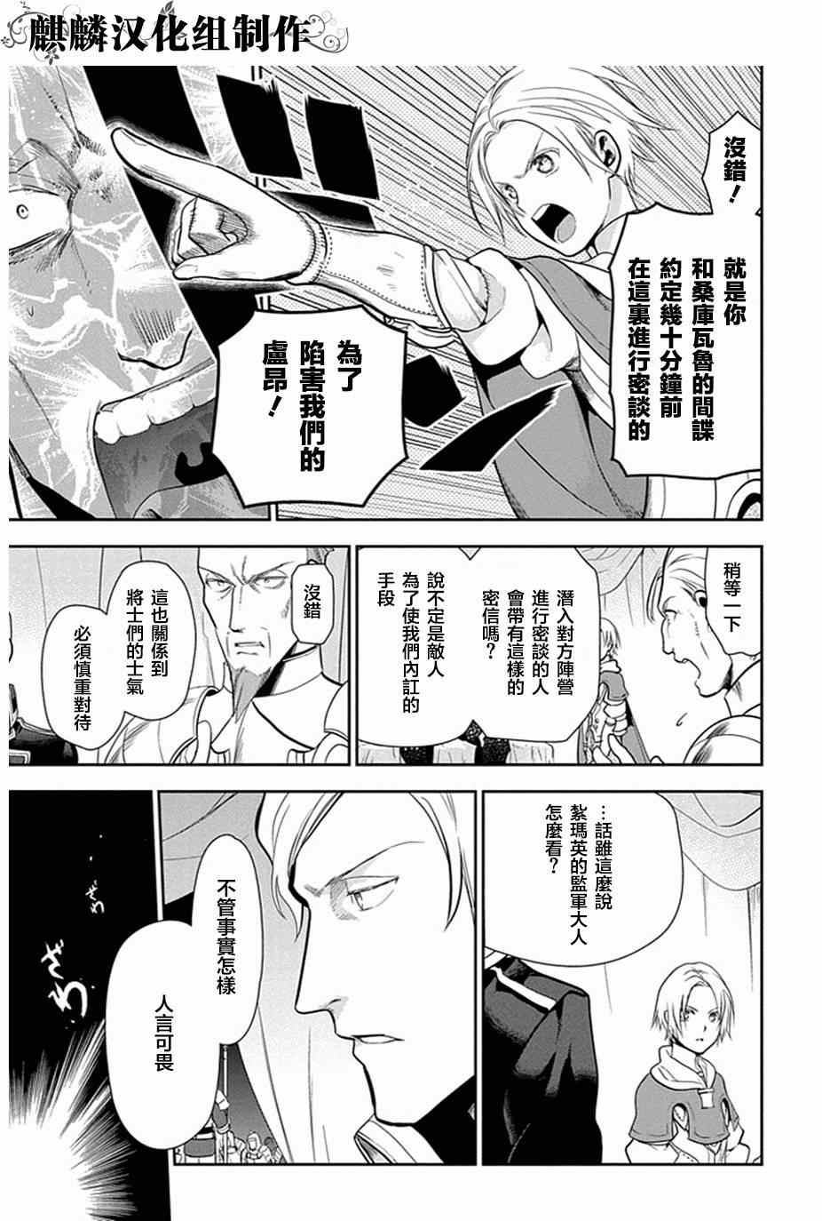 雷恩Rain 第53话 第11页
