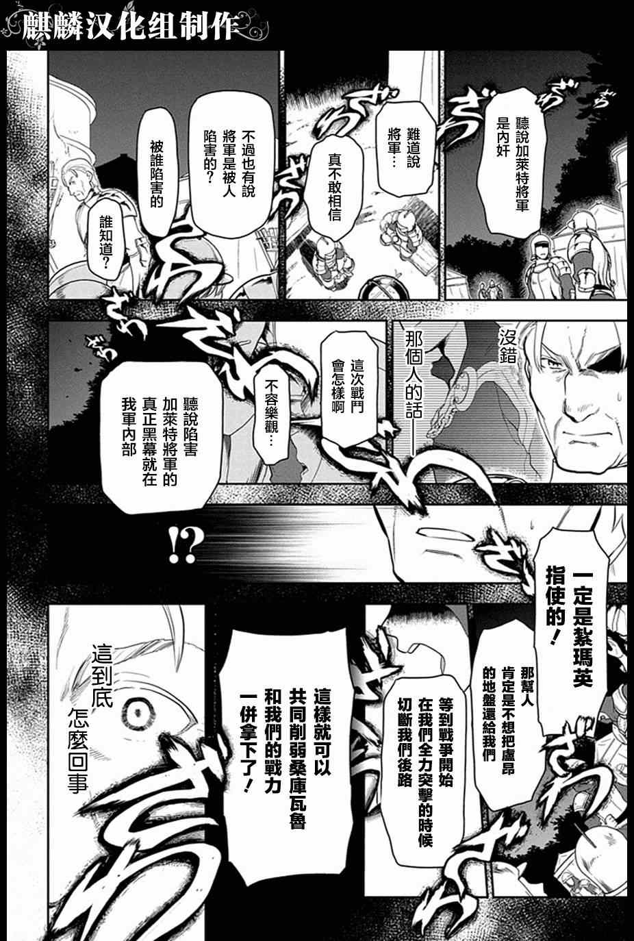 雷恩Rain 第53话 第12页