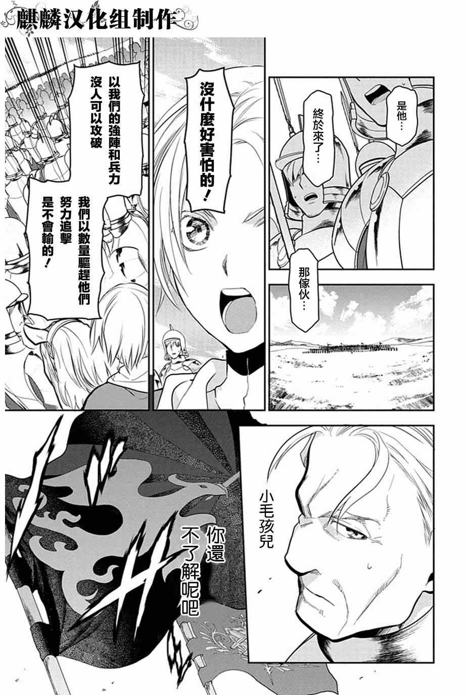 雷恩Rain 第53话 第17页