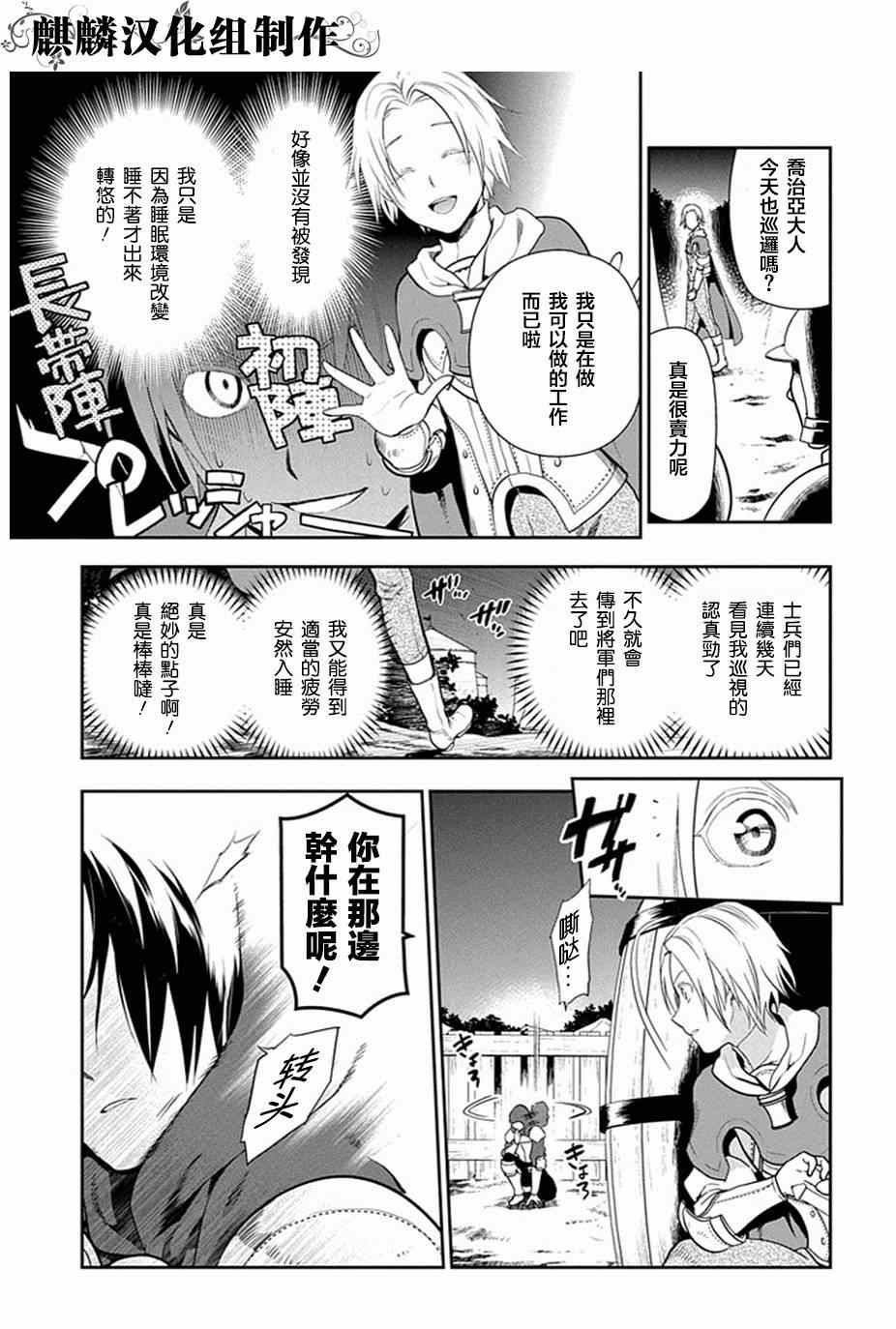 雷恩Rain 第53话 第5页